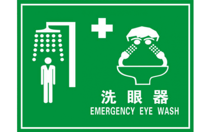 洗眼器正確的使用方法你知道嗎？